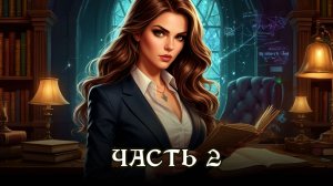 АУДИОКНИГА ПОЛНОСТЬЮ ★ ЧАСТЬ 2. ЛИГА ЗИЩИТЫ НЕВЕСТ ★ Любовное фэнтези, драконы, ведьмы, приключения