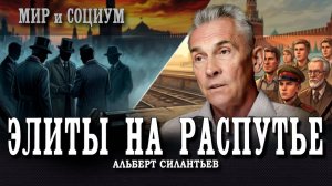 Выгнать компрадоров, или Встанут ли национальные элиты на защиту интересов страны | Силантьев