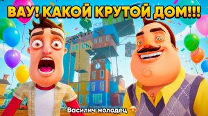 ШОУ ПРИВЕТ СОСЕД!ХОРОШИЙ ДОМ ВАСИЛИЧА!ИГРА HELLO NEIGHBOR MOD KIT ПРОХОЖДЕНИЕ МОДА MR.NEIGHBOR ACT 3