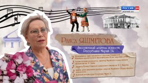 «Уникальный экземпляр» – «Раиса Яшметова. Неоконченная симфония…». Серия 1