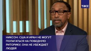 США и Иран не могут полагаться на победную риторику