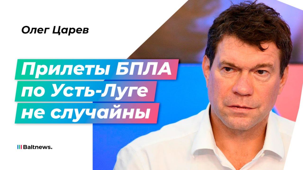 Царев: НАТО работает против России по единому плану