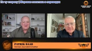 Дэниел Дэвис - Патрик Бааб: ИРАН - НОВАЯ Вечная Война