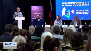 Банк ПСБ провел форум "Финансовая грамотность на новых территориях" в Краснодаре