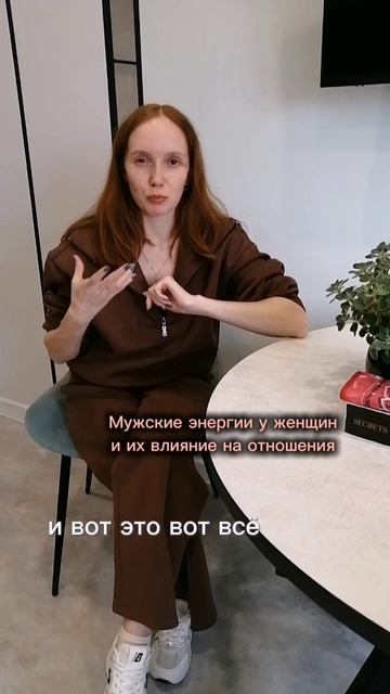 Мужские энергии у женщин
