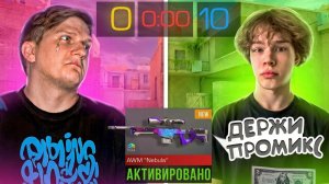 СОРЕВНУЮСЬ С ВЕЛЕЙ НА СКИН ЗА МИЛЛИОН ГОЛДЫ В STANDOFF 2😂