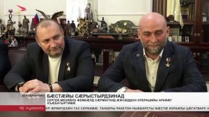 Сергей Меняйло фембӕлд Уӕрӕсейы хъӕбатыртимӕ