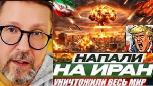 Шарий. Война в Иране уничтожает однополярный мир