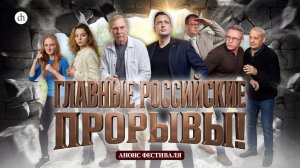 Менделеев, Петр I, космос и литература. Главные российские прорывы. Анонс фестиваля / Егор Яковлев