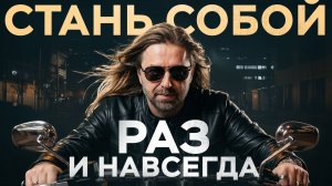 Как понять, что ты хочешь на самом деле? Пошаговый план, как перестать притворяться. Алексей Верютин