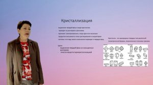 Бурых Г.В. Лекция. Кристаллизация. Часть 1
