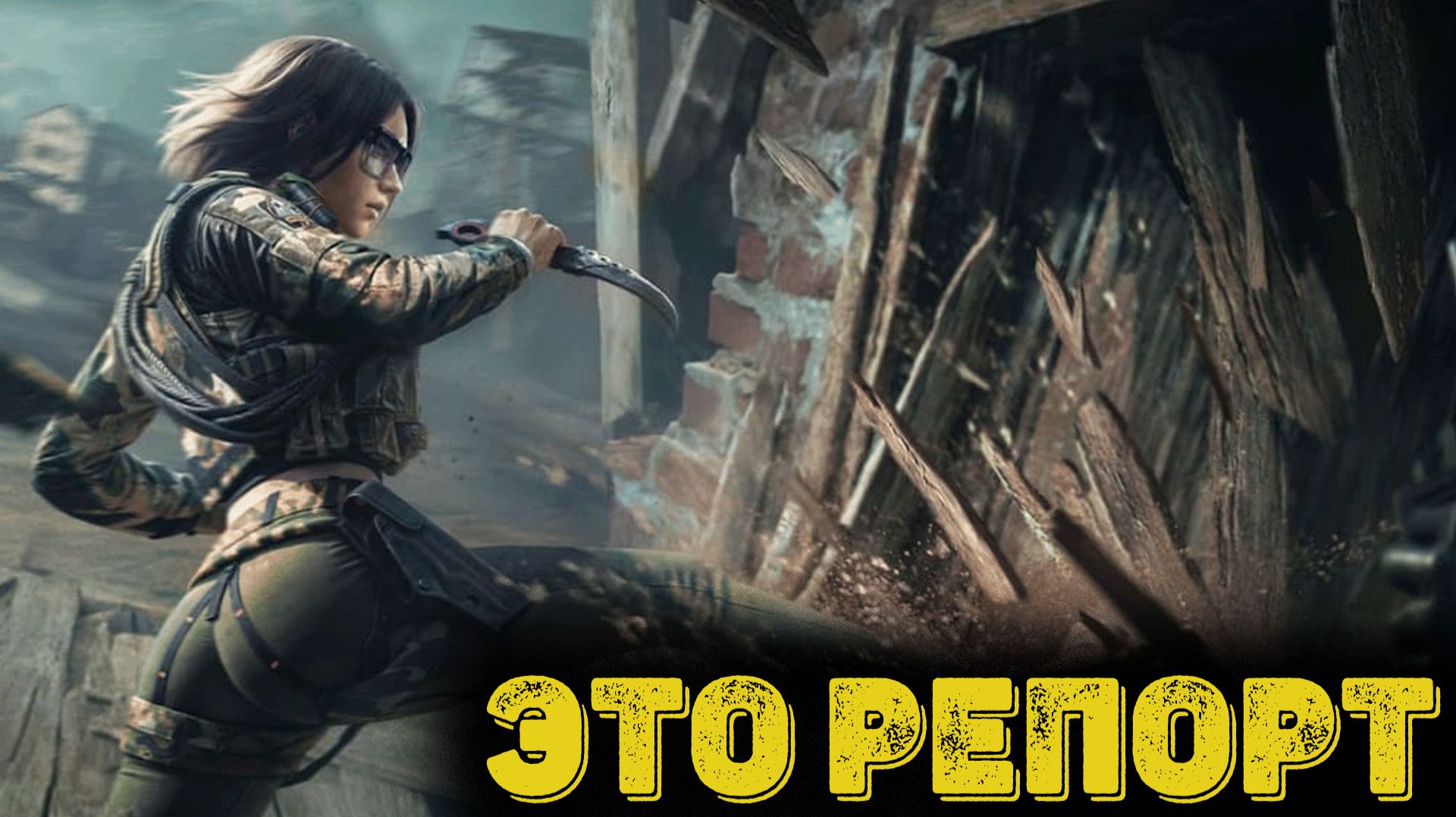 Arena Breakout Infinite - Это репорт