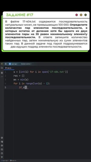 Решаем задание №17 | ЕГЭ-2026 по информатике #информатика #егэ #егэ2026