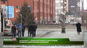 С 1 апреля в России начинают действовать новые правила оформления рассрочки