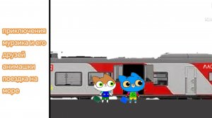 приключения мурзика и его друзей анимашки поездка на море