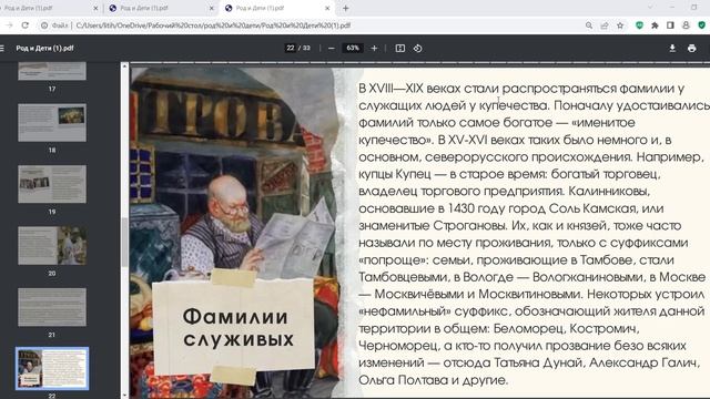 5 урок Происхождение фамилий на Руси