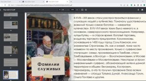5 урок Происхождение фамилий на Руси