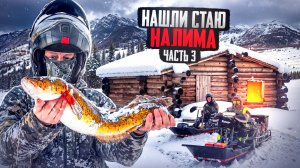 ГОРЫ НАЛИМА//ТОПЛИВО КОНЧИЛОСЬ//СНЕГОХОД СЛОМАЛИ//ЭКСПЕДИЦИЯ В РАЗГАРЕ//ЧАСТЬ3