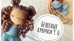 Бешеные крючки 9.0 + Рулетка.