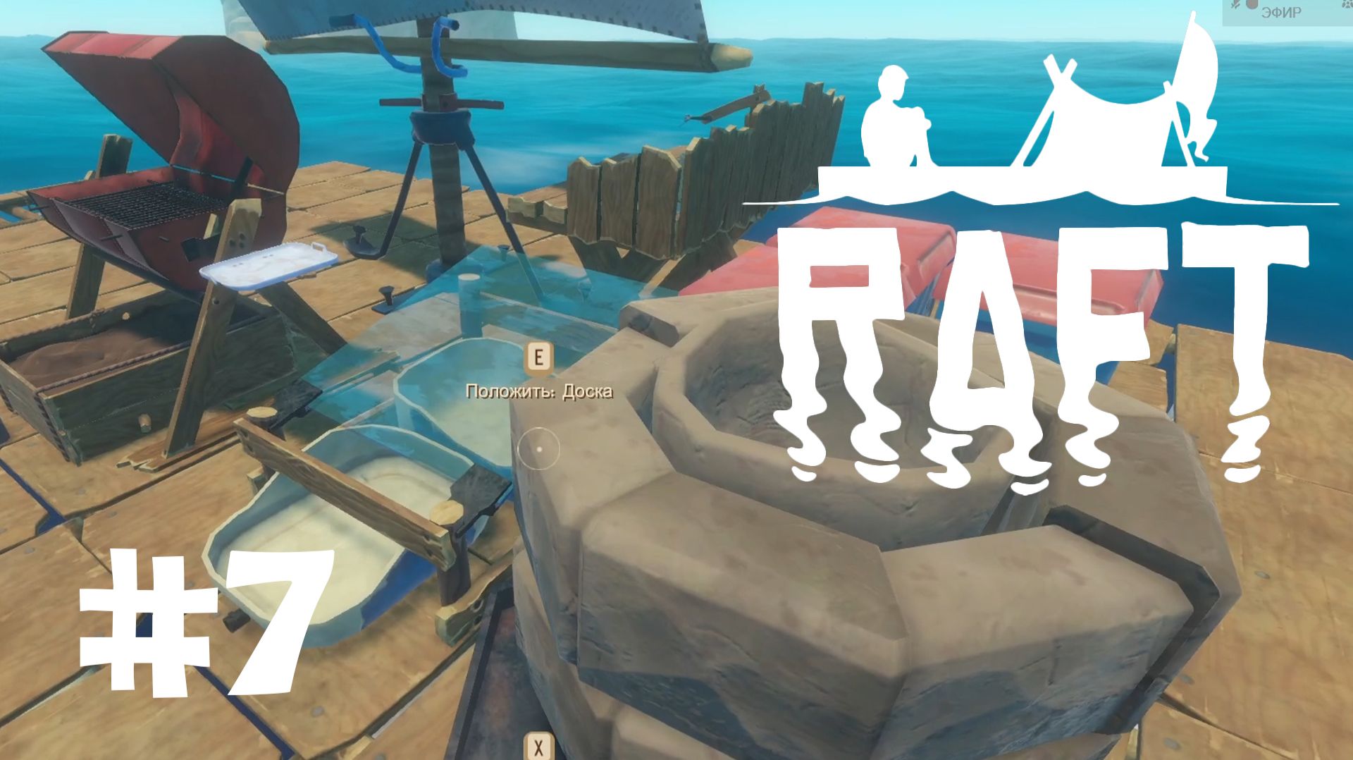 RAFT #7 СТАБИЛИЗИРОВАЛ СИТУАЦИЮ (ВОЗМОЖНО)