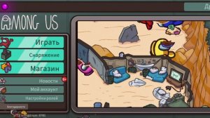 Когда лагает амонг ас 🤣