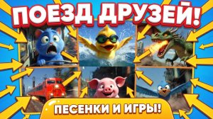 ЧУХ-ЧУХ! 🚂 Поезд с Котенком и его Друзьями-Животными | Развивающий мультик для детей