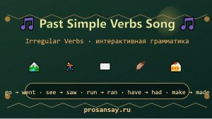 Past Simple -Irregular Verbs Best song for kids 2+self-check