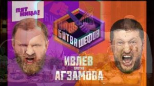 Битва шефов 6 сезон 1 выпуск 30.03.2026 обзор