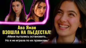 Ава Яман! Обогнала всех популярных актрис Турции ! И успех сериала «Это море переполнится»