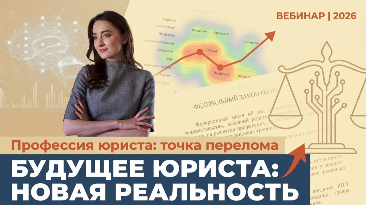 Будущее юридической профессии: новая реальность