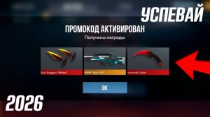 30 МАРТА 2026! АКТУАЛЬНЫЕ РАБОЧИЕ ПРОМОКОДЫ В STANDOFF 2 0.38.0! Промокоды стандофф 2! standoff 2