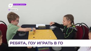 На Русском острове прошли соревнования по игре Го для начинающих