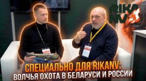 Специально для RikaNV: Особенности охоты на волка в РБ и РФ