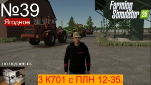 FS25 ч39 выехали пахать 3 К701 с ПЛН 12-35