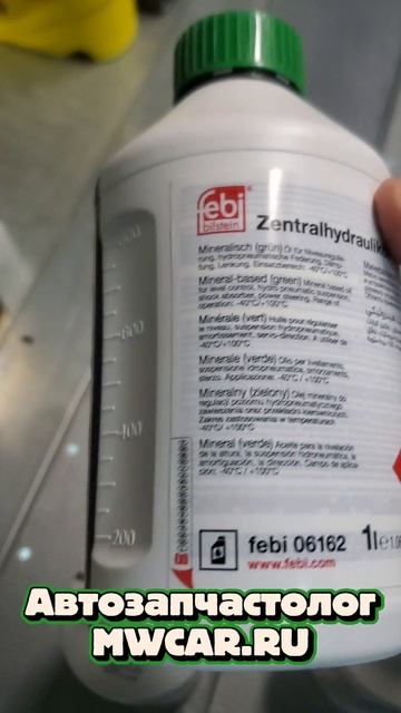 Жидкость для гидроусилителя FEBI арт. 06162