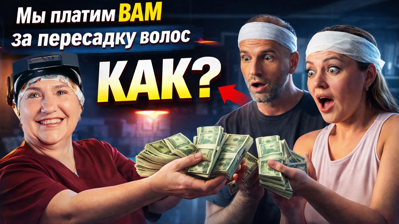 Вам не расскажут блогеры: кто платит за пересадку волос