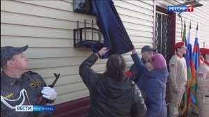 В Шарье открыли мемориальную доску герою СВО Михаилу Одегову