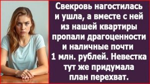 Вместе с ней из нашей квартиры пропали драгоценности и наличные! | ИСТОРИЯ ИЗ ЖИЗНИ |АУДИО РАССКАЗ
