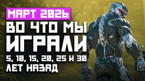 Во что мы играли 5, 10, 15, 20 лет назад: It Takes Two, Dark Souls 3, Dragon Age 2, Crysis 2, Gothic