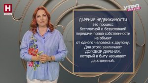 Дарение недвижимости | ПРАВОВОЙ КОМПАС