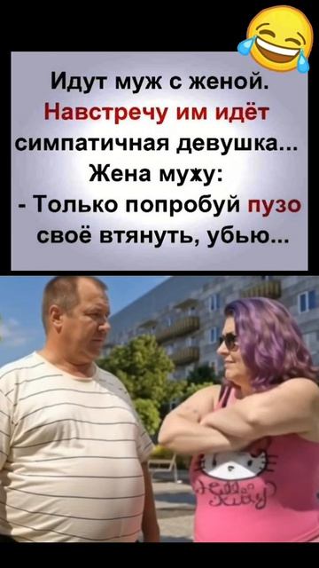 Попробуй пузо втянуть!