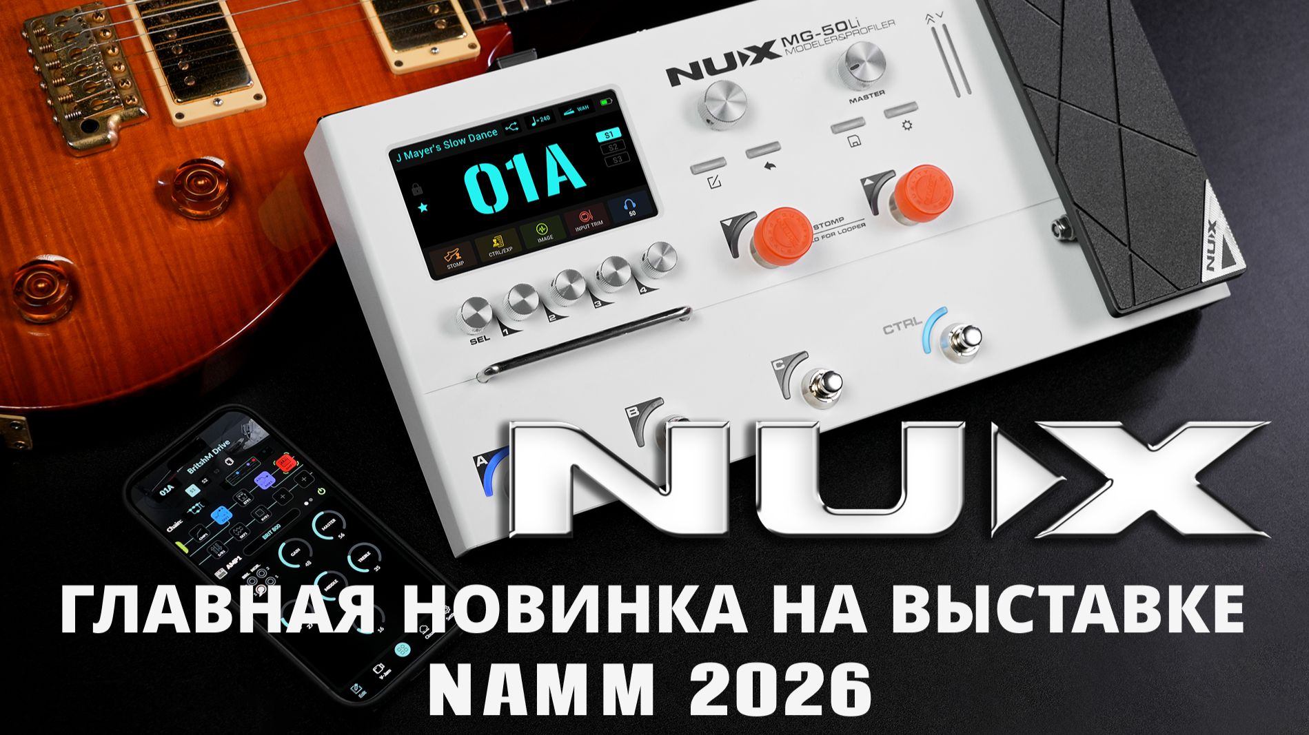 новинки от NUX на выставке NAMM 2026