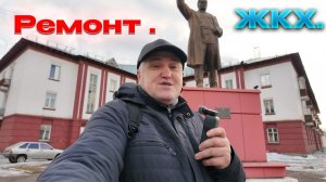 Новые счётчики на  воду .Что делать? По городу Инта. Обстановка .ЖКХ