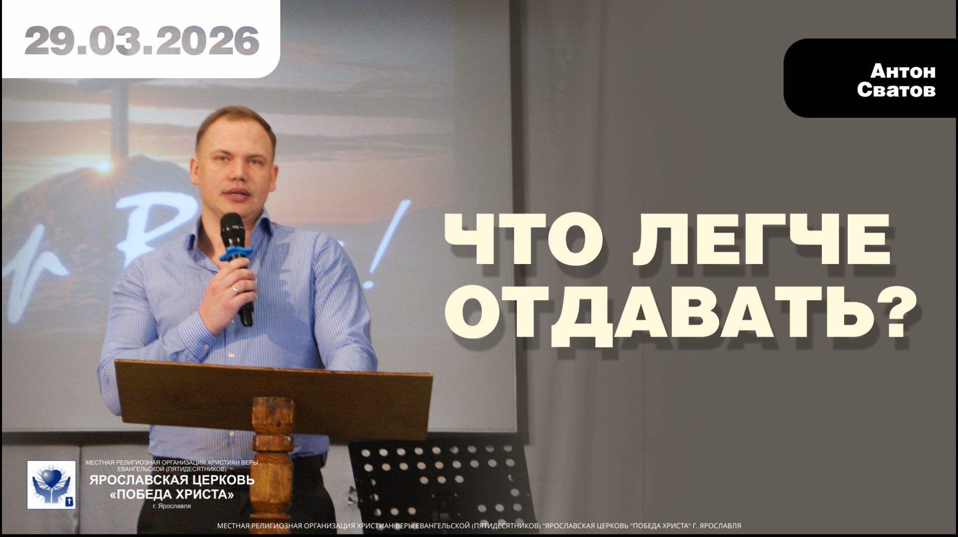 ЧТО ЛЕГЧЕ ОТДАВАТЬ?