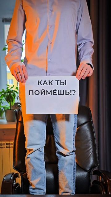 А правда, как ты поймёшь? Спасибо Дайте Танк (!) за простой, но полезный вопрос