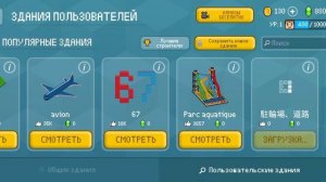 Я играю в minecraft постройки