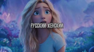 Русский женский
