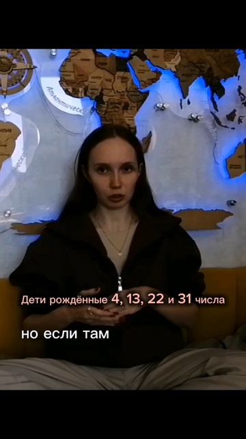 Дети рождённые 4, 13, 22 и 31 числа