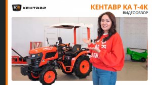 Обзор трактора Кентавр KA Т-4K