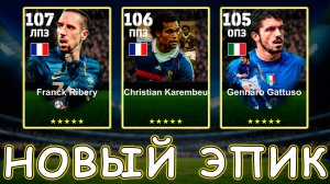Иду За Новым Эпиком в eFootball 2026 Mobile